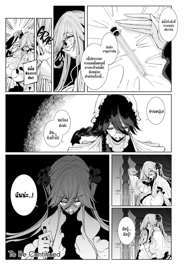 สาวใช้ของสุภาพบุรุษ โซฟี 10